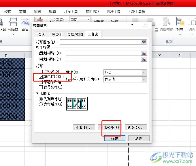 ​excel打印表格去除底纹和颜色的教程