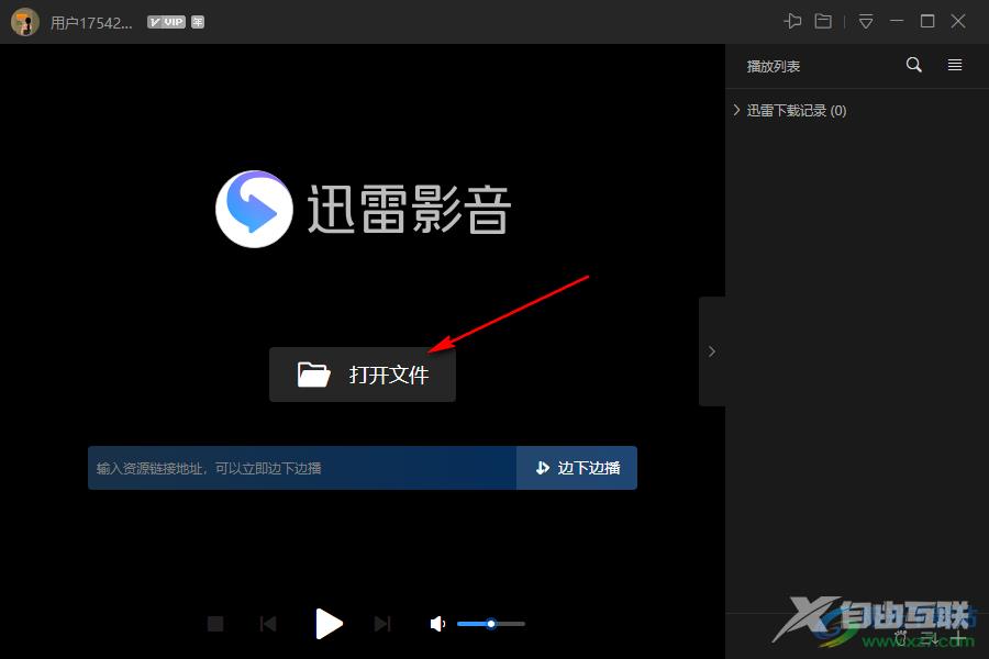 迅雷影音清除播放列表记录的方法