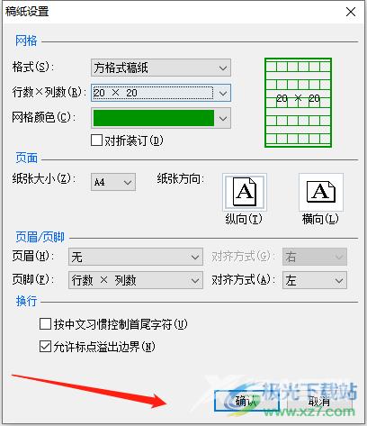 word文档给页面添加400个格子的教程