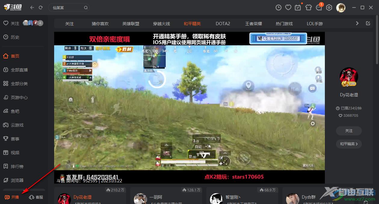 斗鱼直播录制自己直播画面的方法