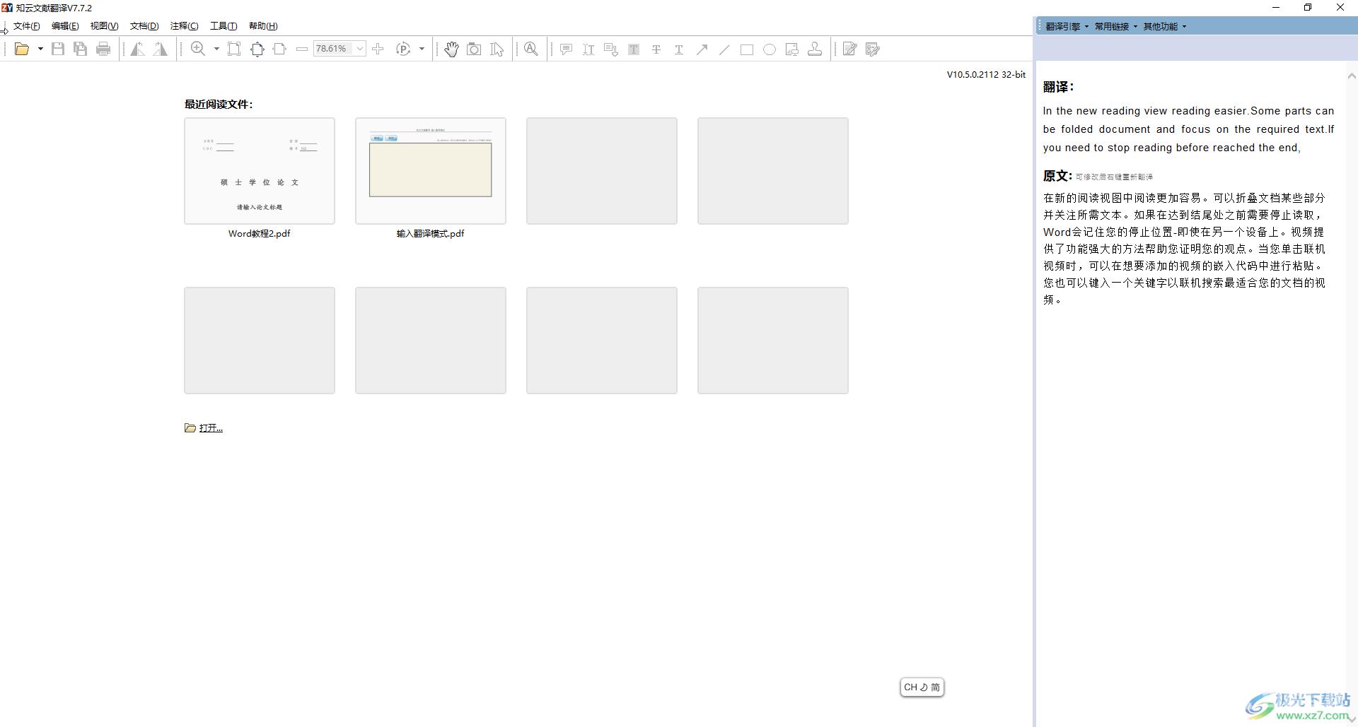 知云文献翻译软件退出登录的方法教程