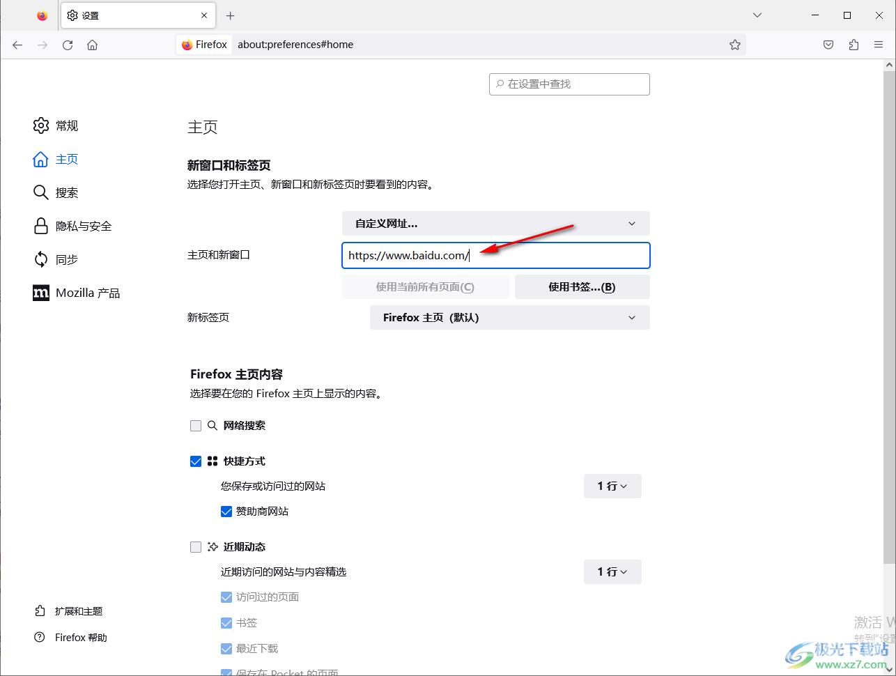 火狐浏览器添加网页的方法