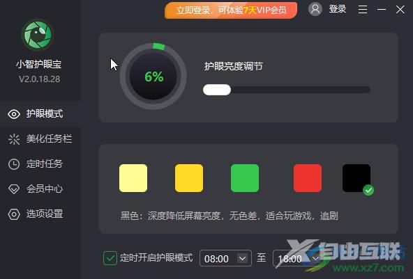 小智护眼宝设置每天自动关机的方法教程