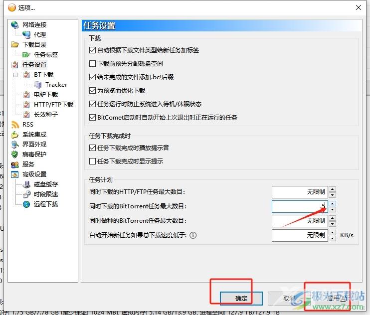 bitcomet设置任务下载数的教程