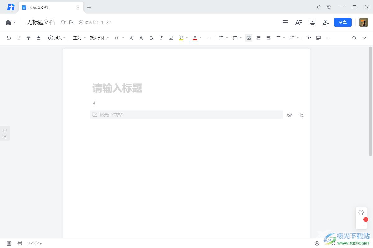 腾讯文档电脑版添加待办事项进行打勾的方法