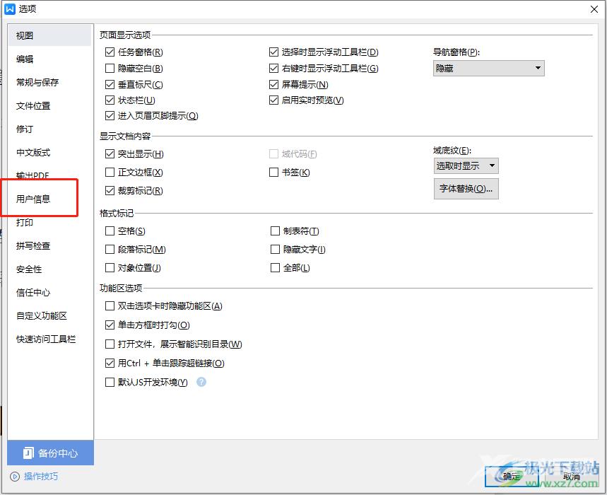 ​wps文字添加用户签名信息的教程