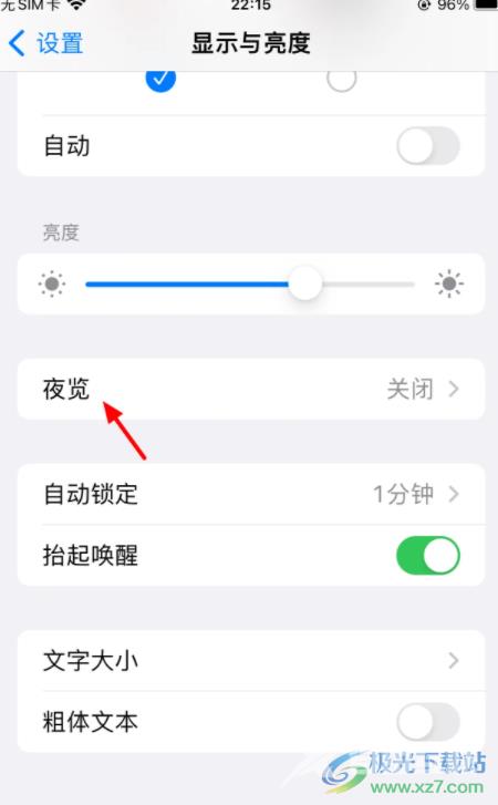 iPhone13将夜览模式调成冷色调的教程