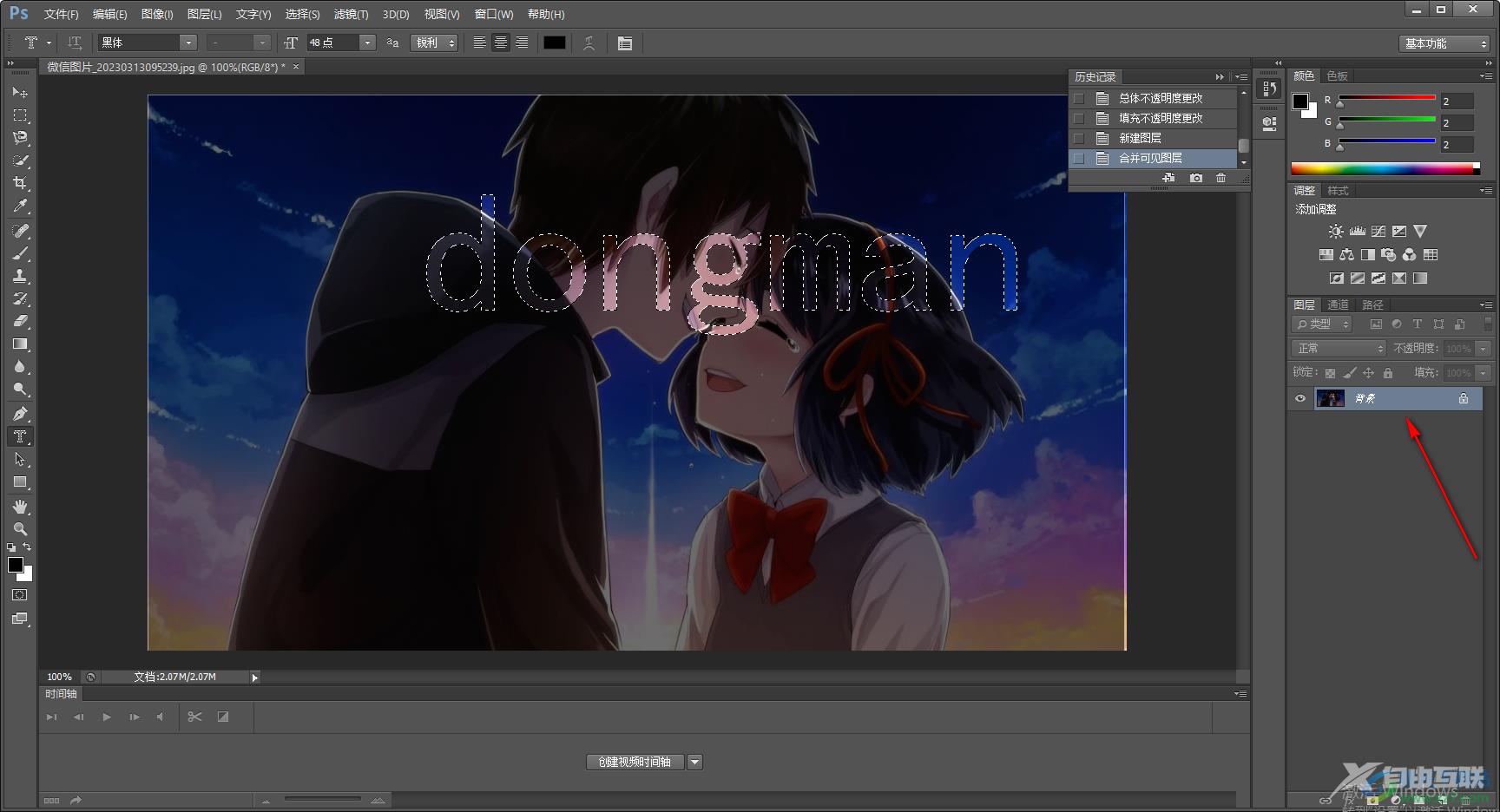 Photoshop合并多个图层的方法