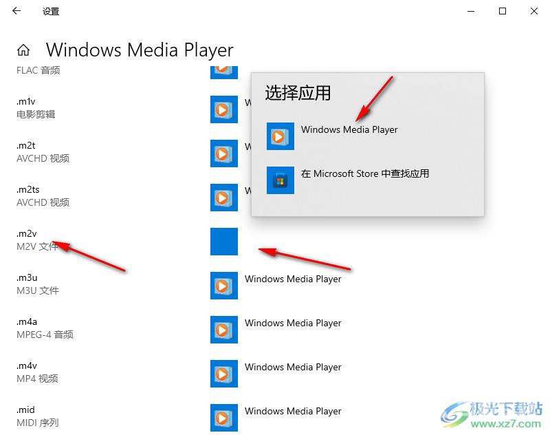 设置Windows Media Player为默认播放器的方法