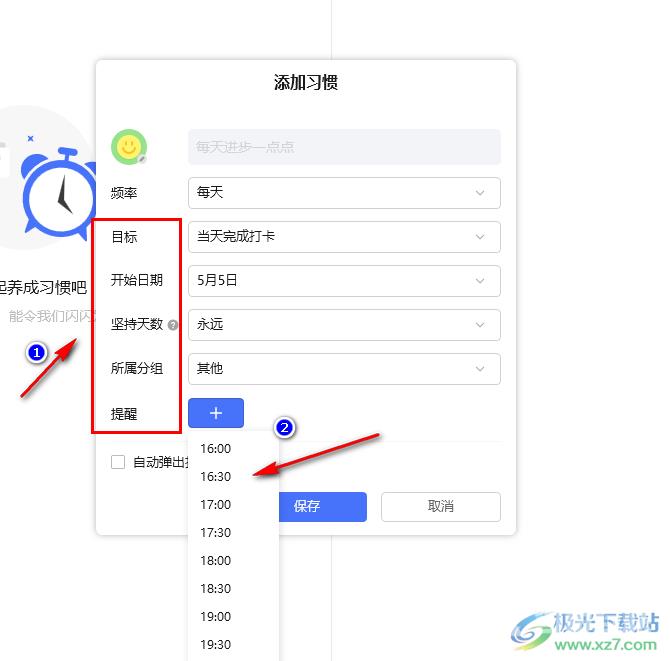 滴答清单设置新习惯的方法