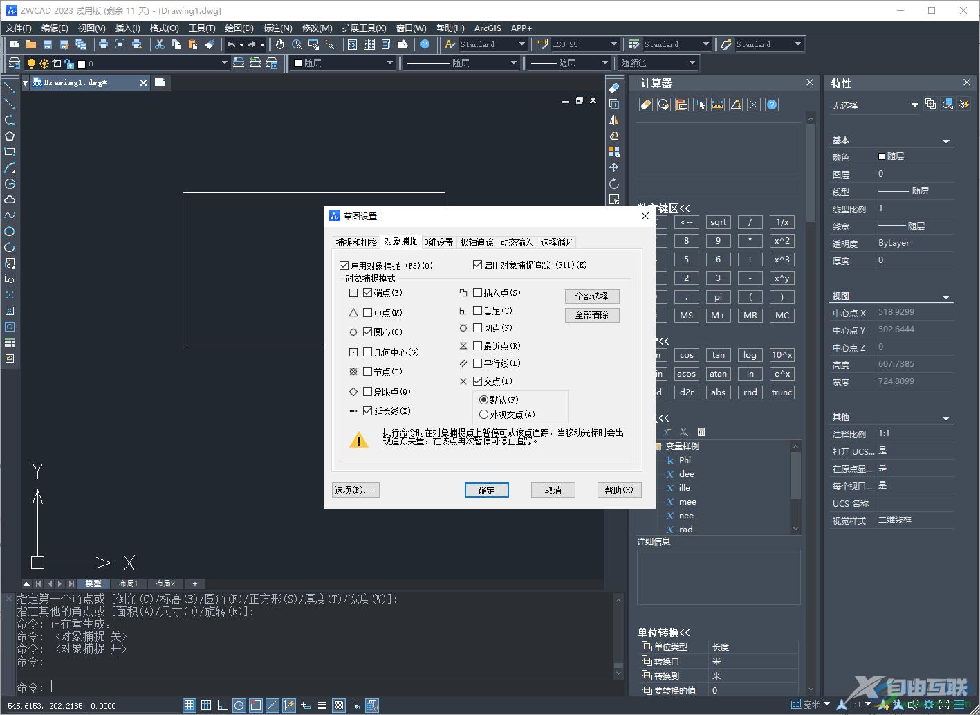 中望CAD2023启用捕捉对象功能的方法