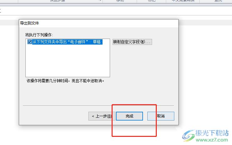 ​outlook导出邮件的教程