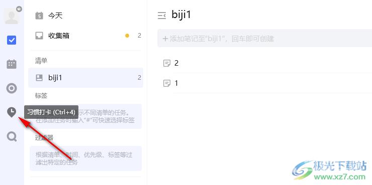 滴答清单设置新习惯的方法