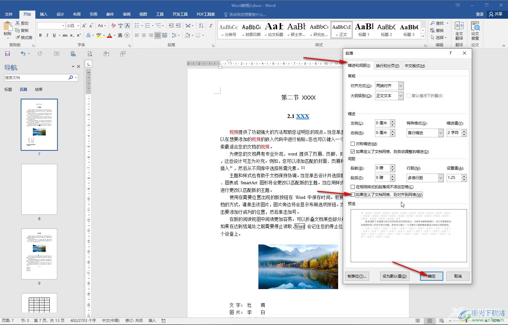 Word文档设置标点符号不在行首的方法教程