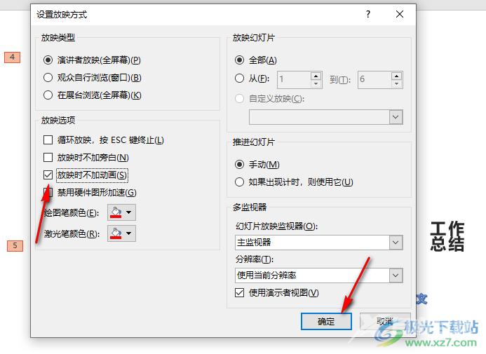 PPT删除动画效果的方法