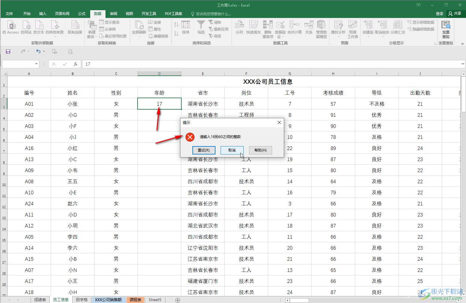 Excel对输入的内容设置限制条件的方法教程