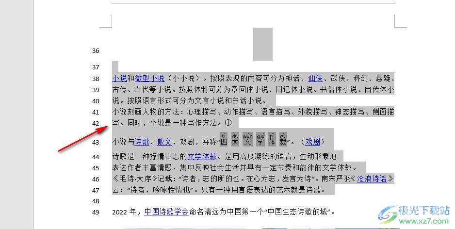 Word文字显示不完全的解决方法