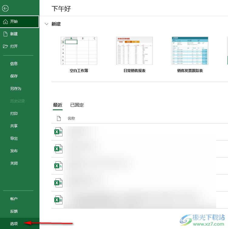 Excel不显示屏幕提示的方法