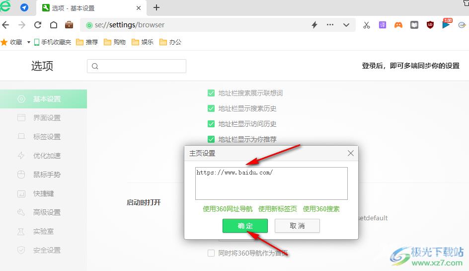 360安全浏览器修改主页的方法