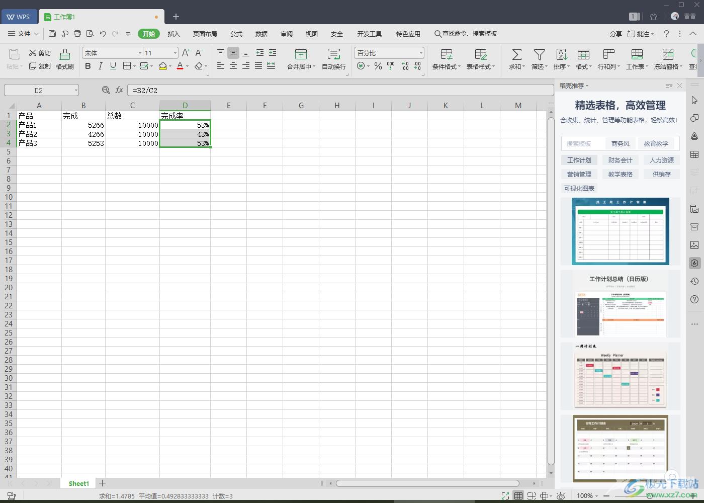 WPS Excel里计算完成率的方法