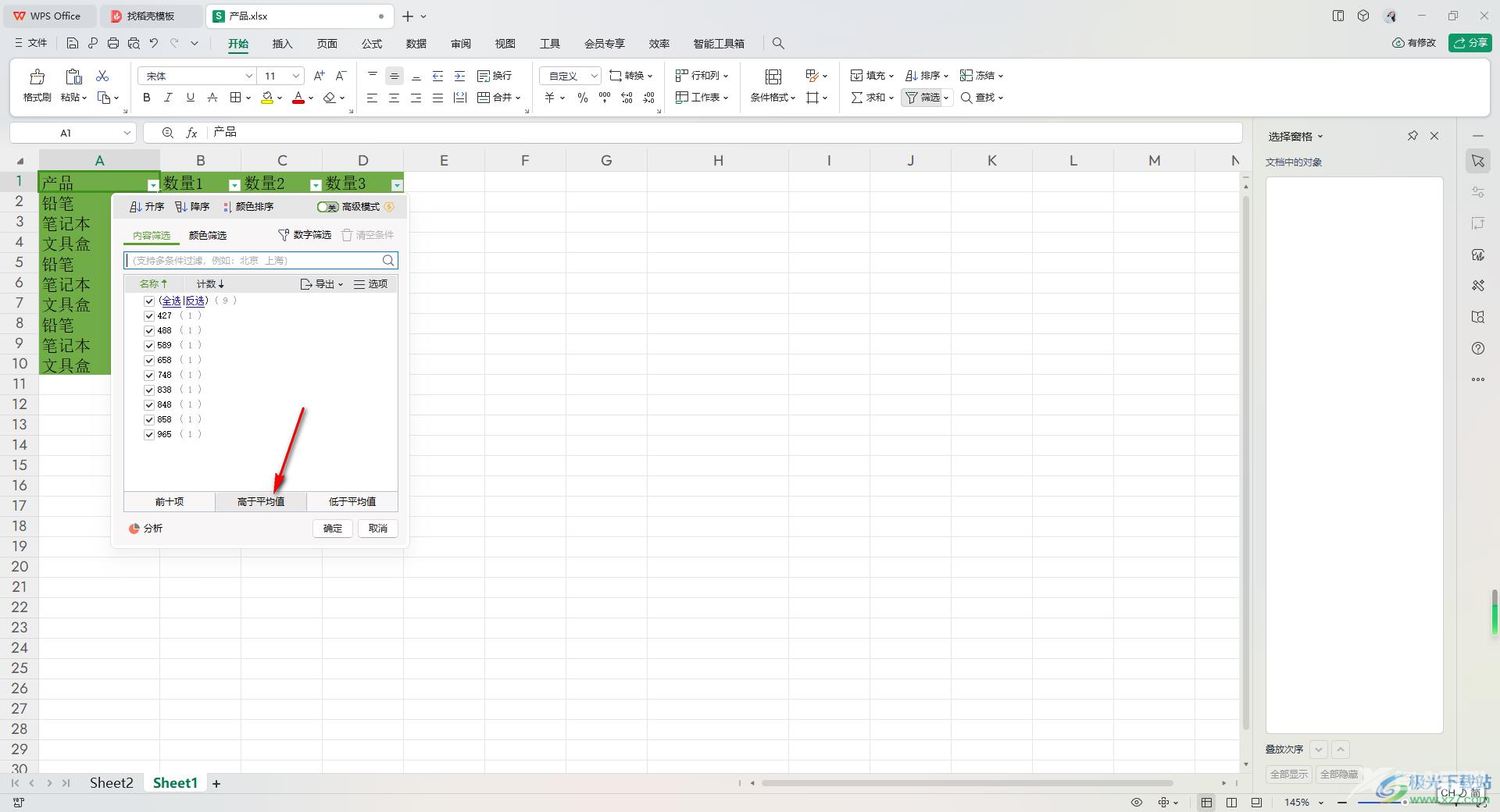 WPS Excel快速筛选高于平均值的内容的方法
