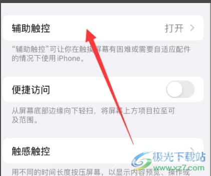 ​iPhone14设置小圆圈的透明度的教程