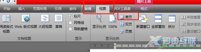 word文档把左右页变为上下页的教程