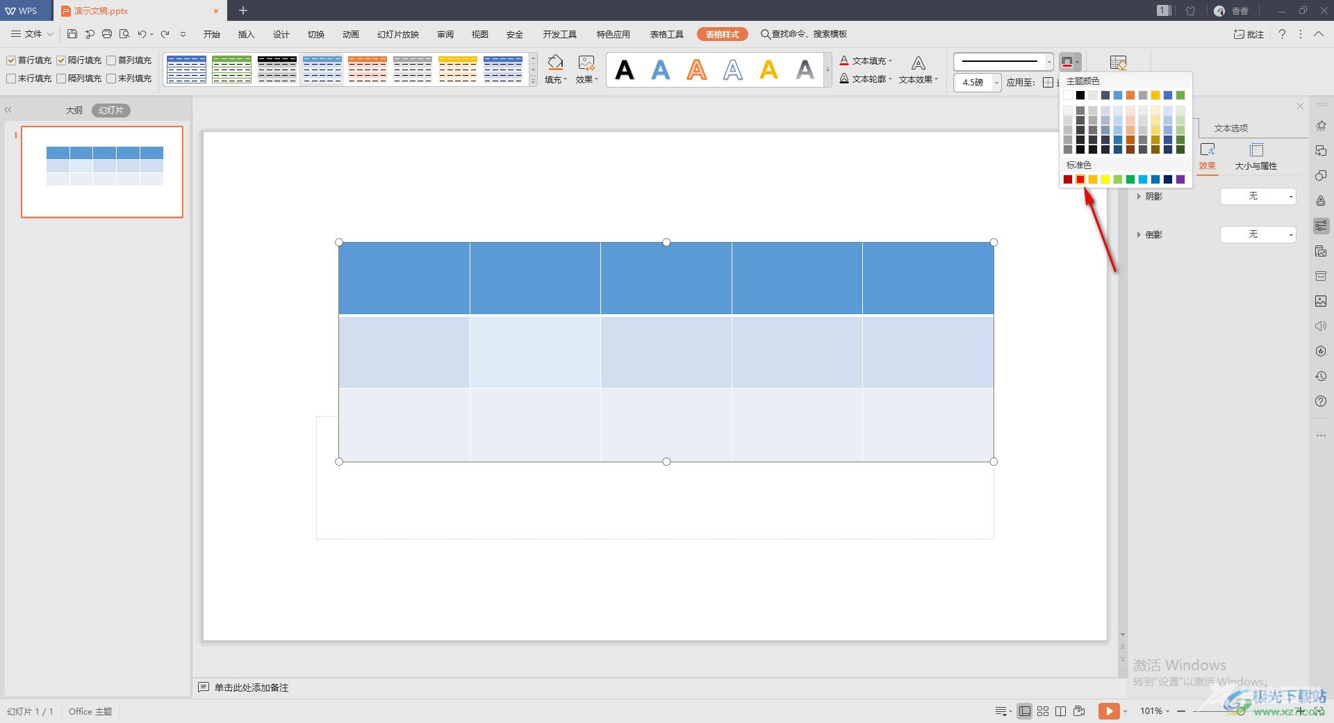 wps ppt表格边框线设置颜色的方法