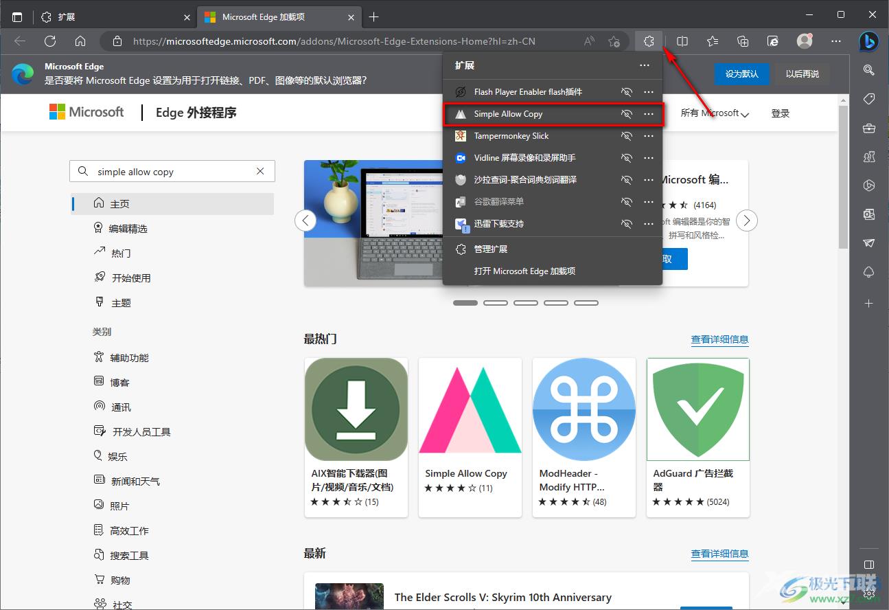 edge浏览器安装simple allow copy插件的方法