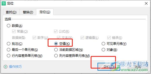 ​wps表格给空白格填充数字0的教程