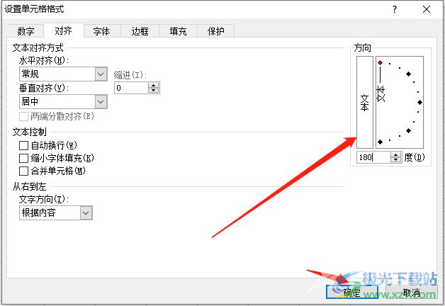 ​excel将文字倒过来的教程