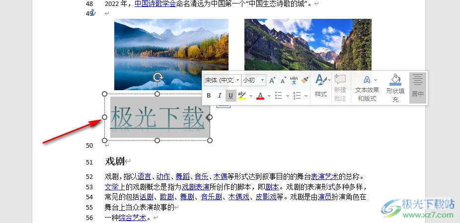 Word设置艺术字环绕方式的方法