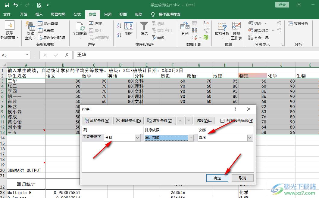 Excel将不同内容归类的方法