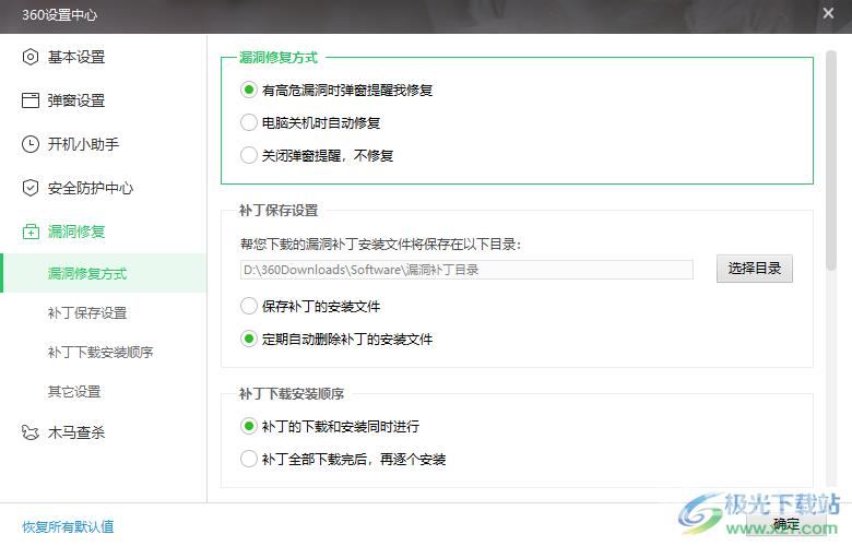 360安全卫士设置定期删除补丁的安装文件的方法