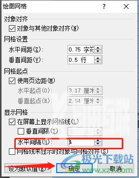 word文档修改网格水平间距的教程