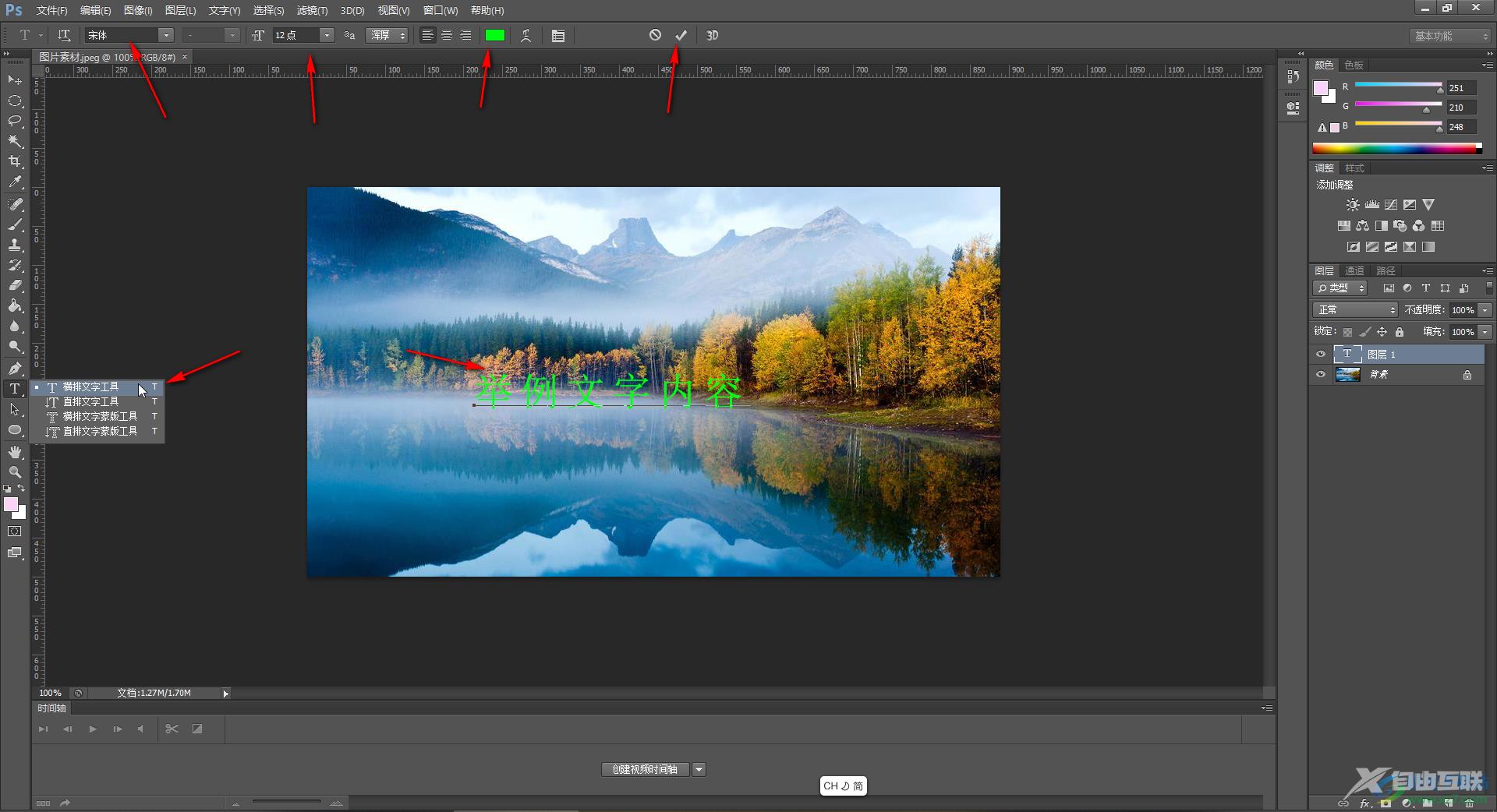 Adobe Photoshop移动文字位置的方法教程