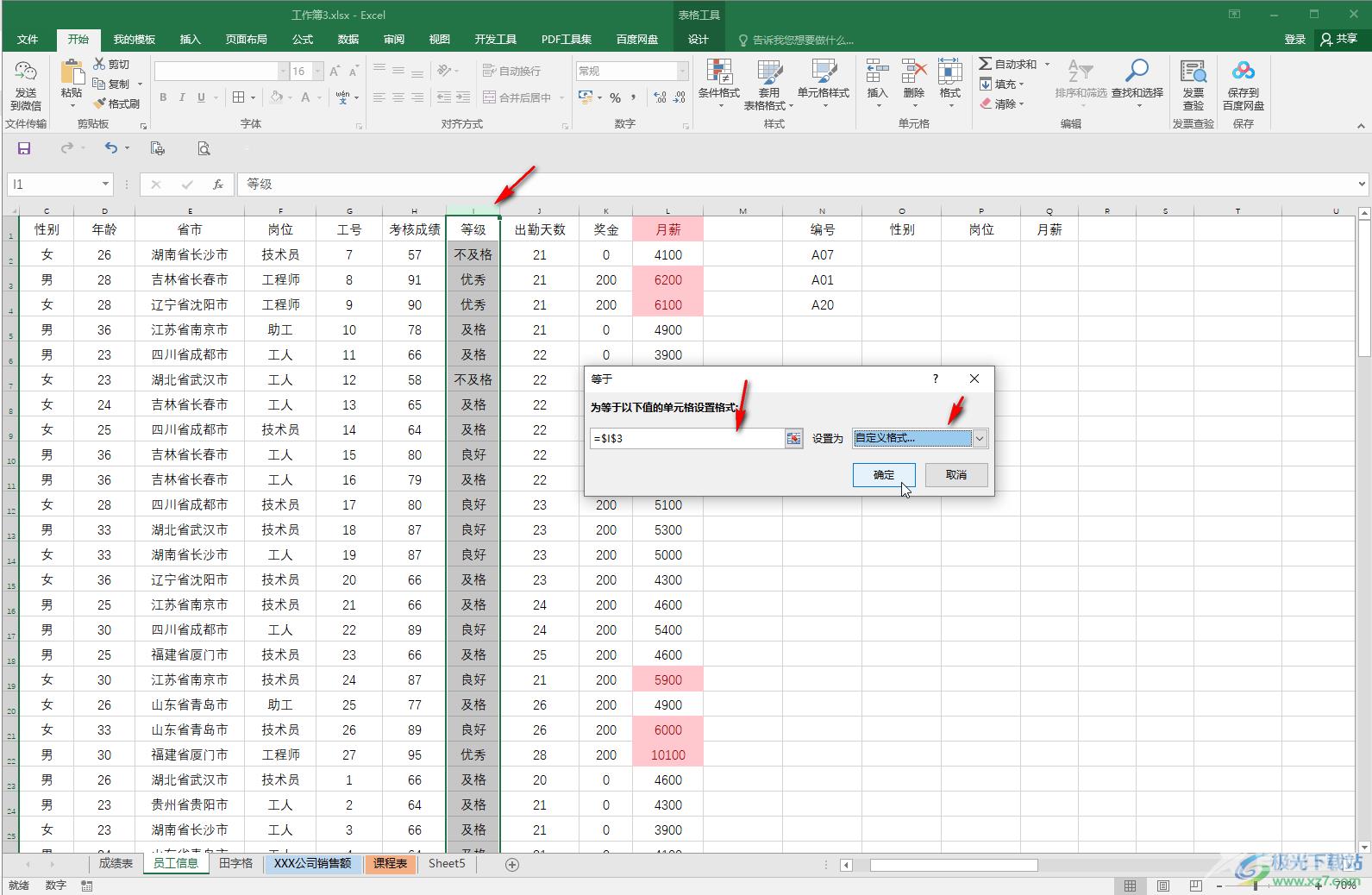 Excel表格中查找条件格式的方法教程