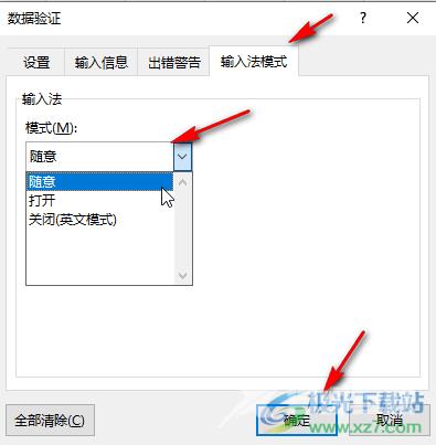 Excel表格解决无法打汉字只能打字母的方法教程