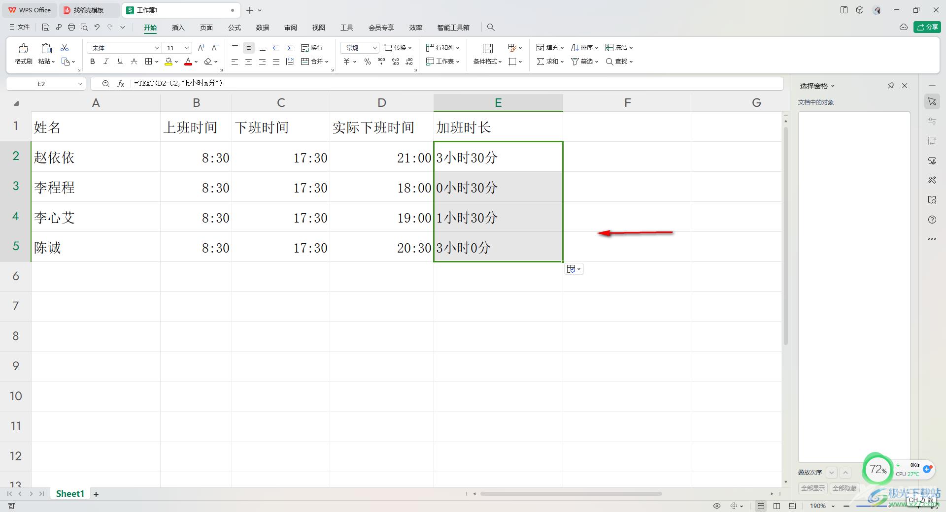 WPS Excel自动计算加班时长的方法