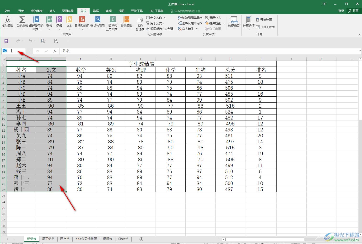 Excel表格里面定义名称的方法教程