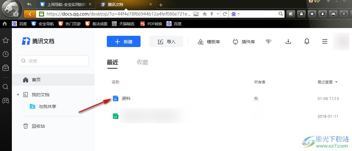 猎豹浏览器登录腾讯文档的方法