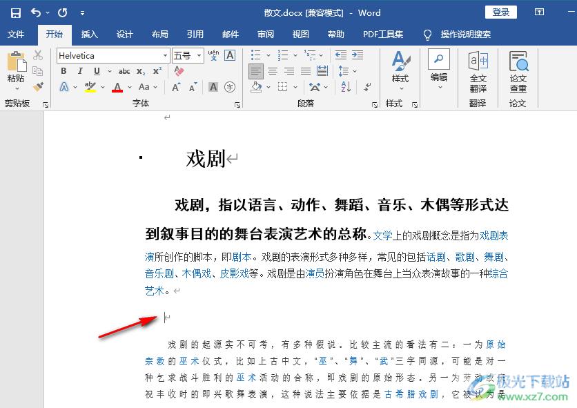 Word文档自动添加下划线的方法