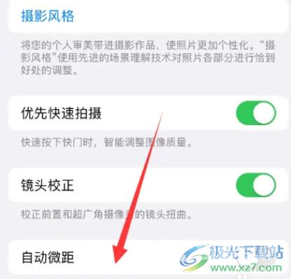 iPhone13设置相机微距的方法