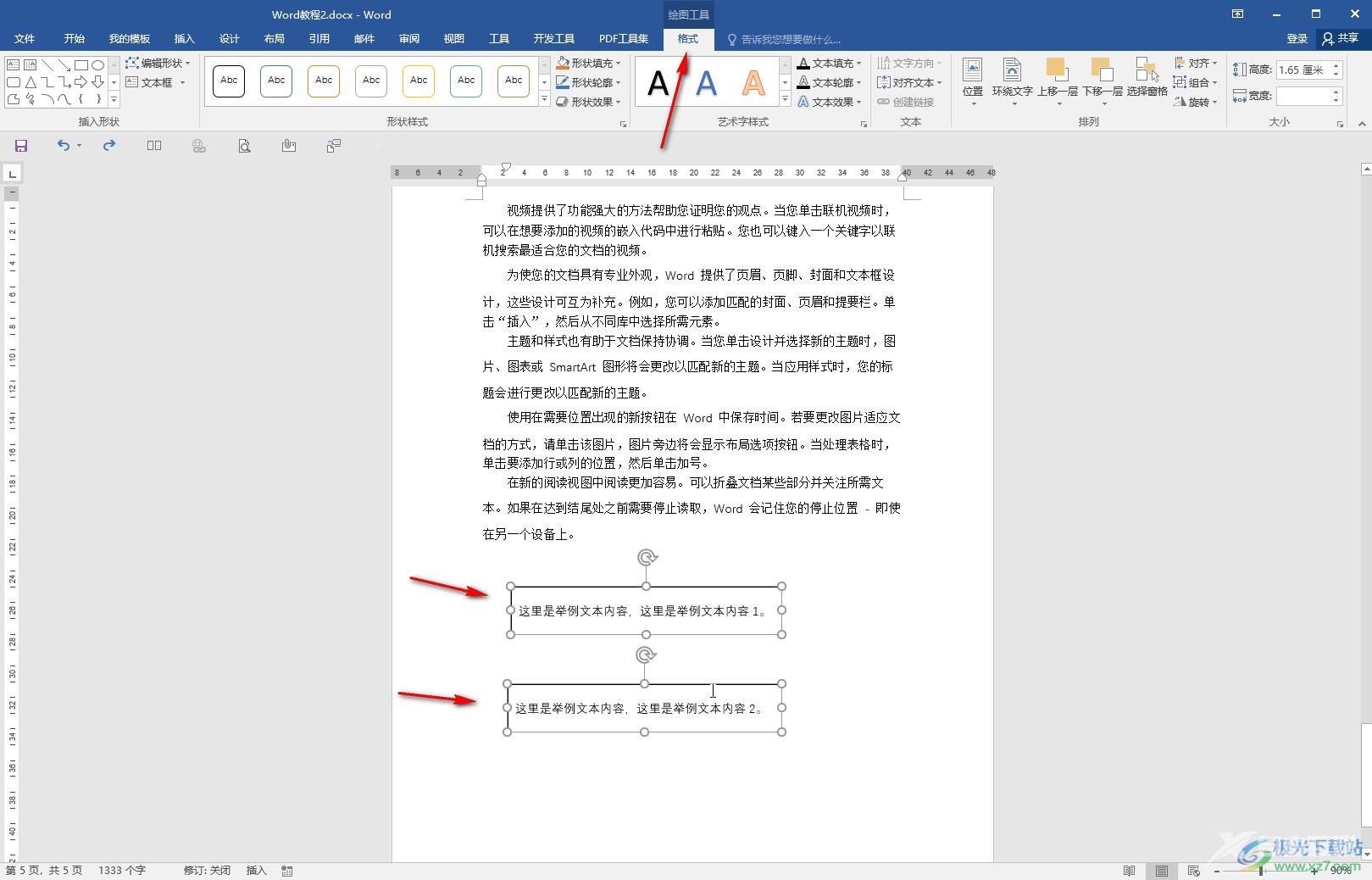 Word文档将文本框组合在一起的方法教程