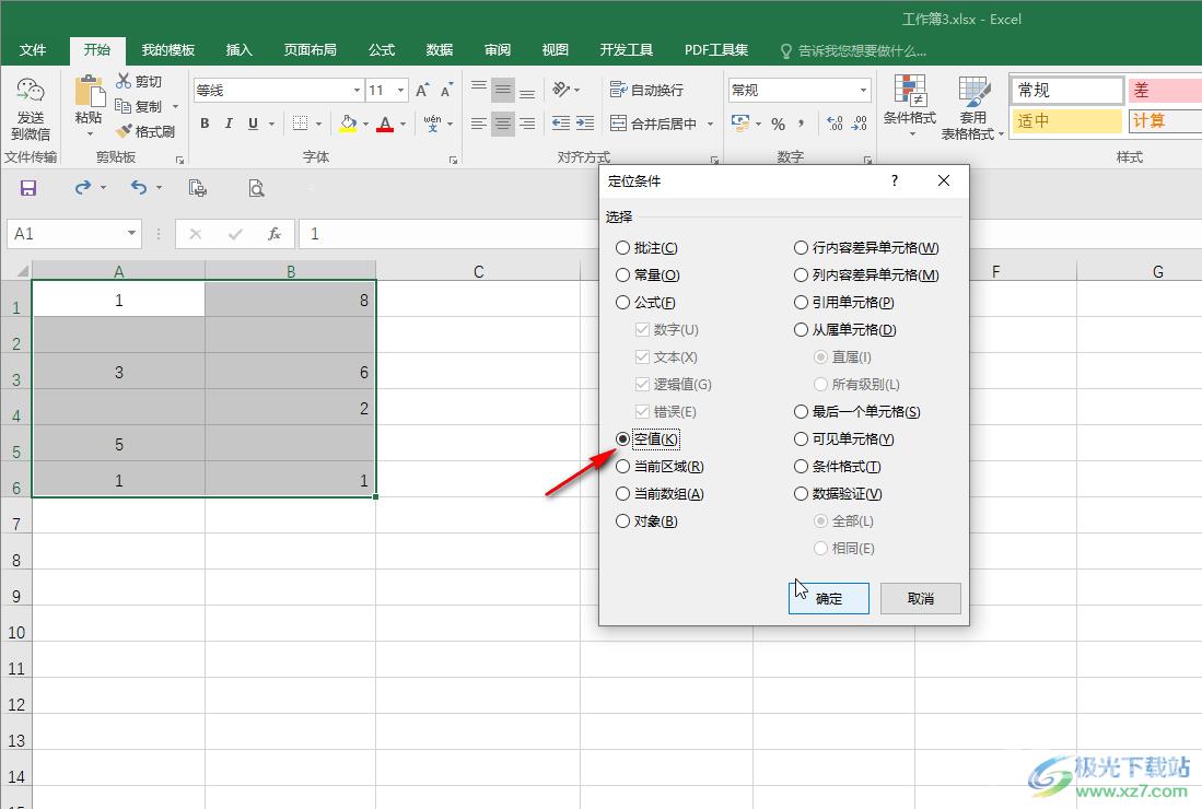 Excel表格定位到空值后全部填充数据的方法教程