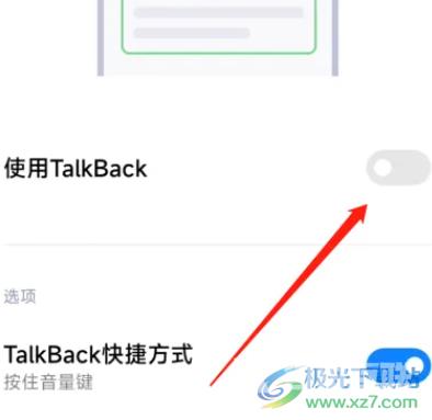 小米12开启talkback的教程