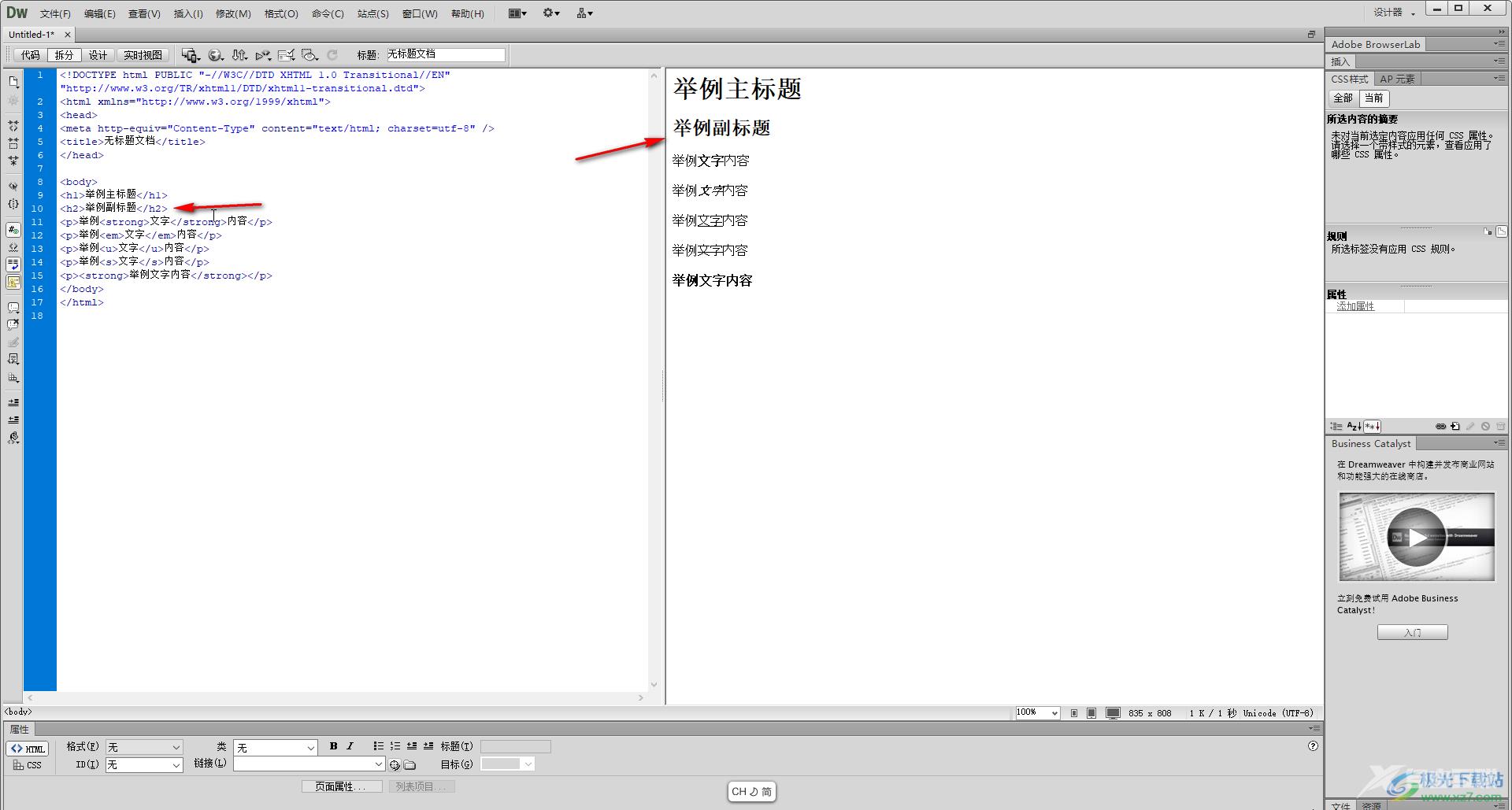 Adobe Dreamweaver中插入标题的方法教程