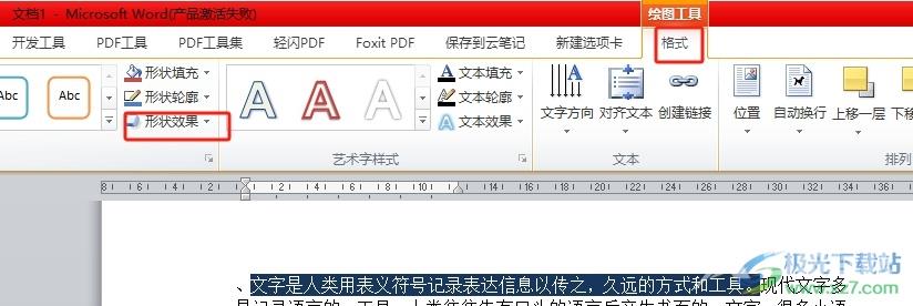 word粗糙棱台艺术字的设置教程