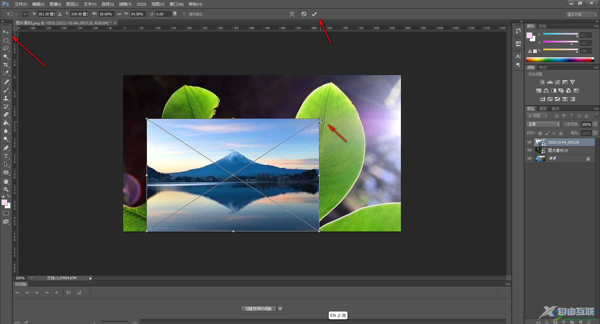 Adobe Photoshop移动调整图层顺序的方法教程