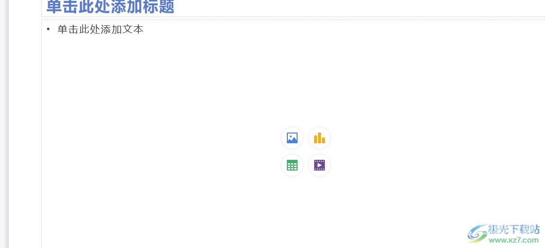 wps演示设置文字倒影的教程
